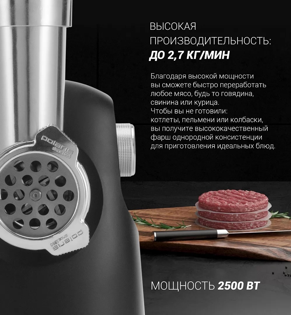 Мясорубка Polaris PMG 2582 Rus - rich_content №0