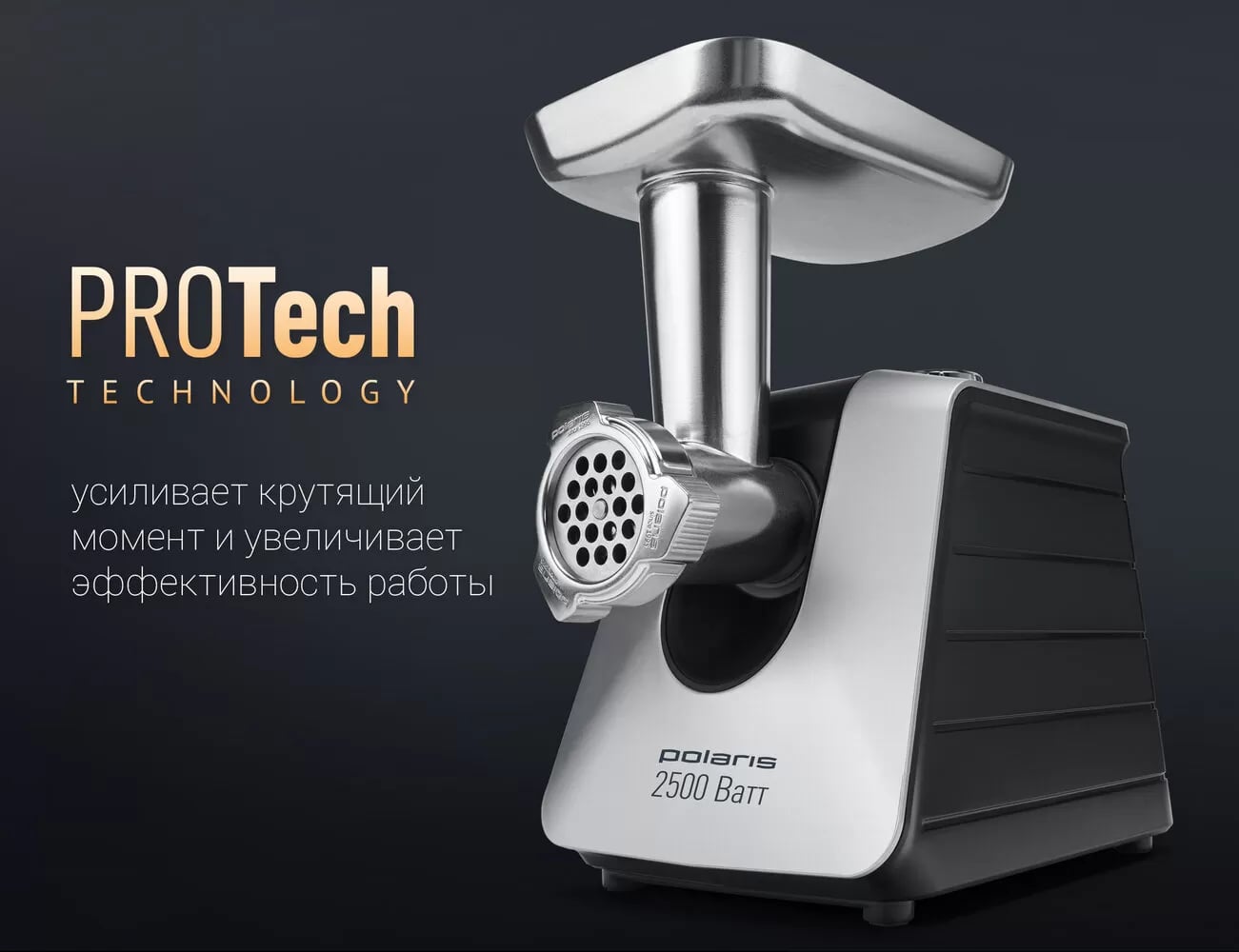 Мясорубка Polaris PMG 2561 Rus - rich_content №5