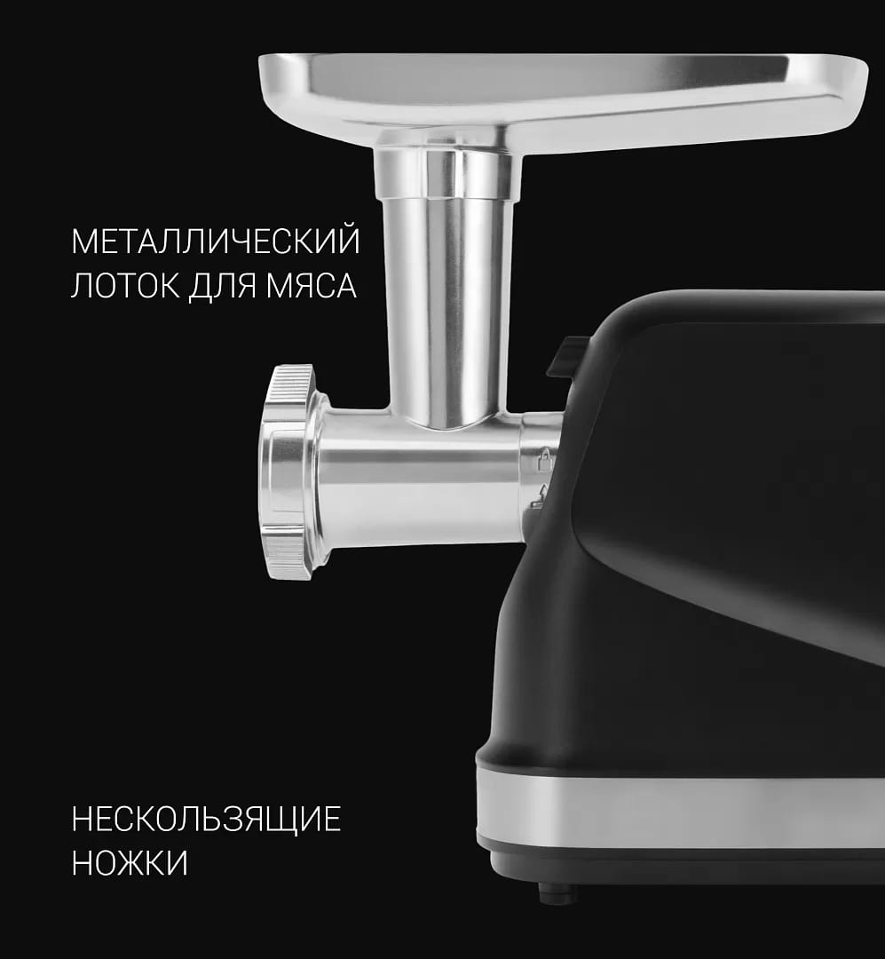 Мясорубка Polaris PMG 2582 Rus - rich_content №4