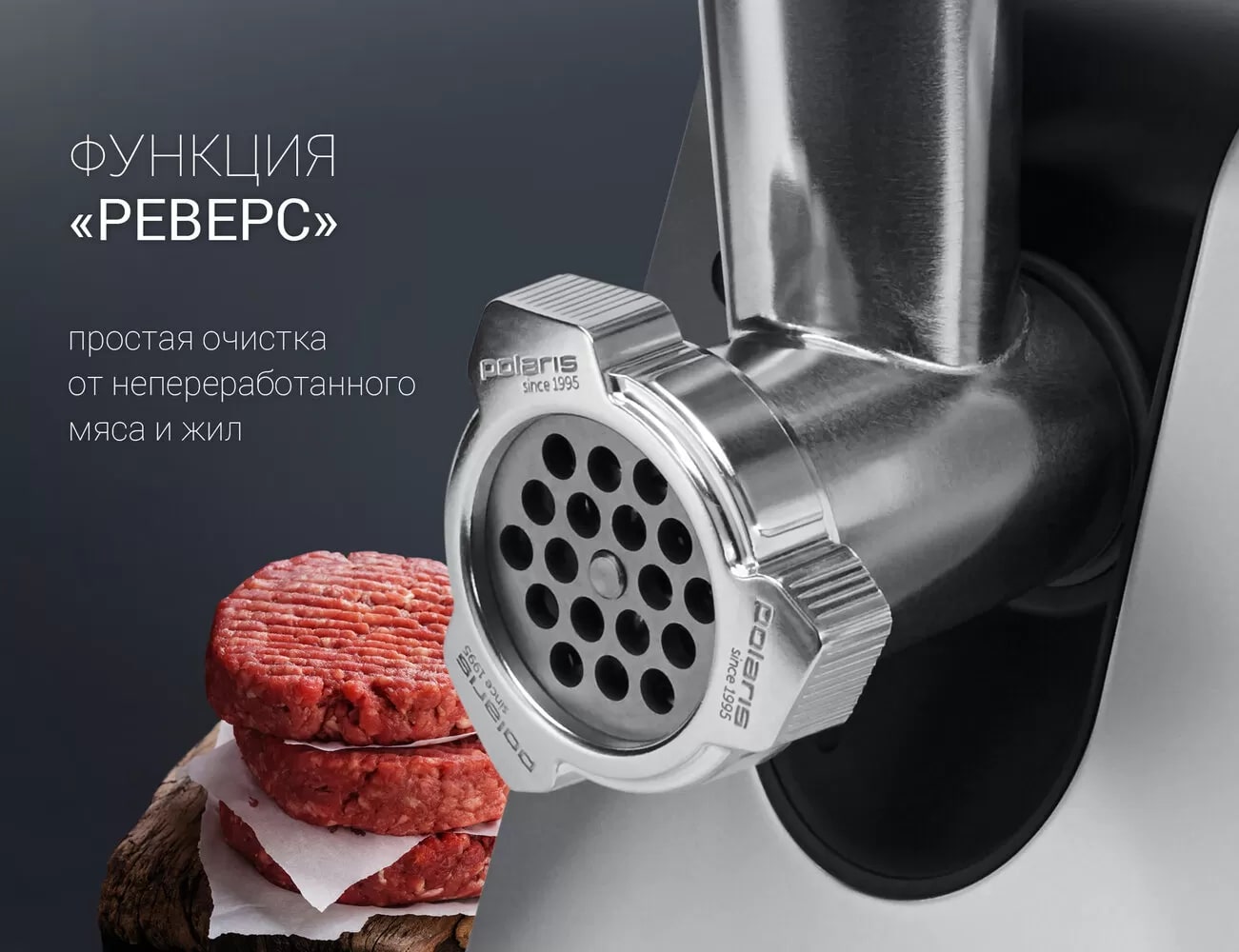 Мясорубка Polaris PMG 2561 Rus - rich_content №4