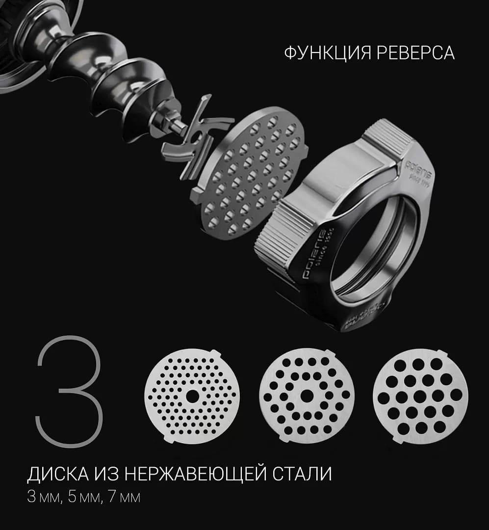 Мясорубка Polaris PMG 2582 Rus - rich_content №3