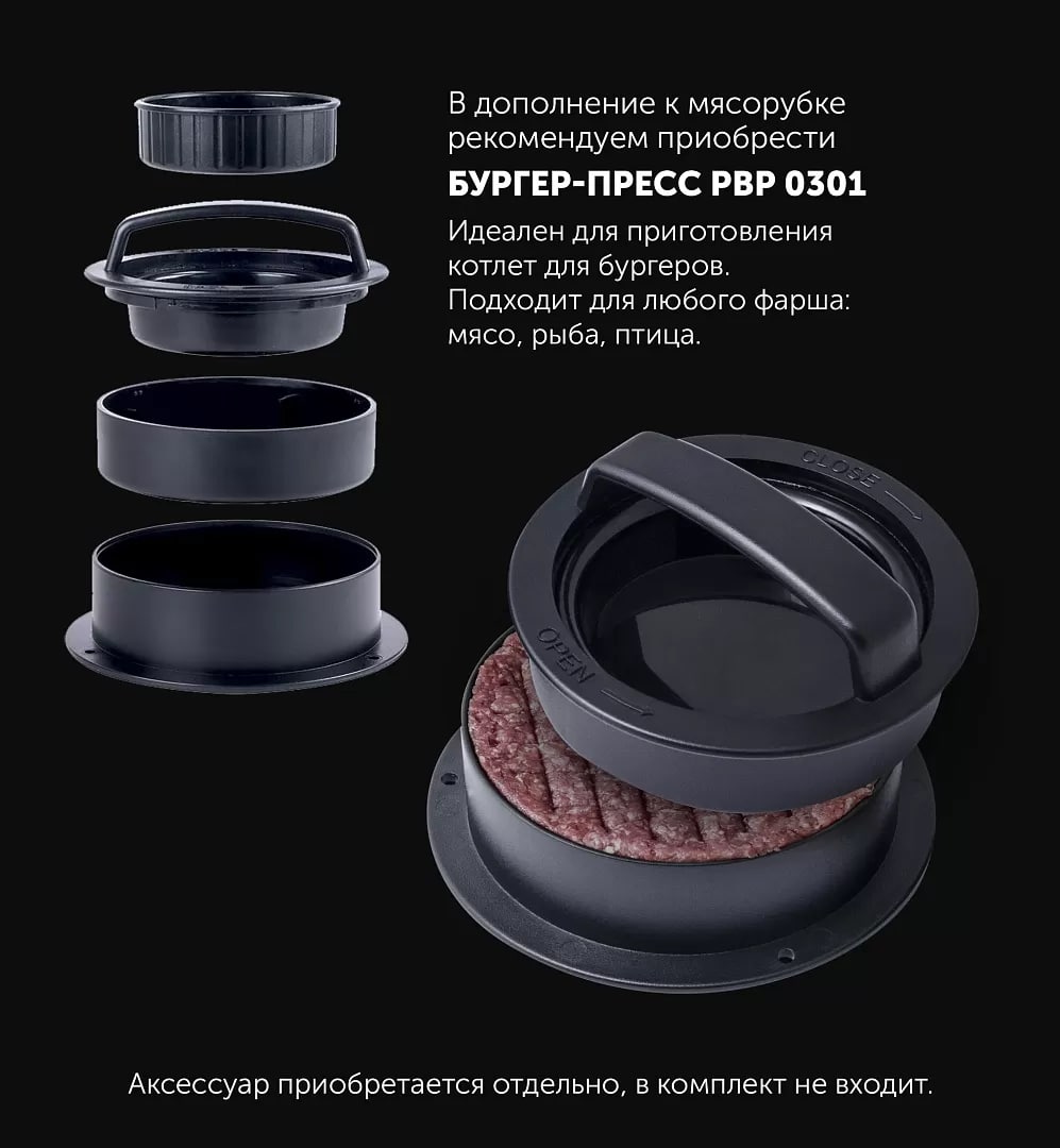 Мясорубка Polaris PMG 2582 Rus - rich_content №6