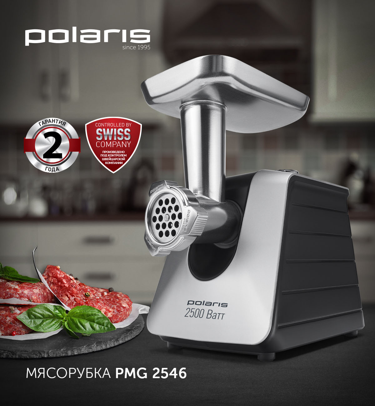Мясорубка Polaris PMG 2546 - rich_content №0