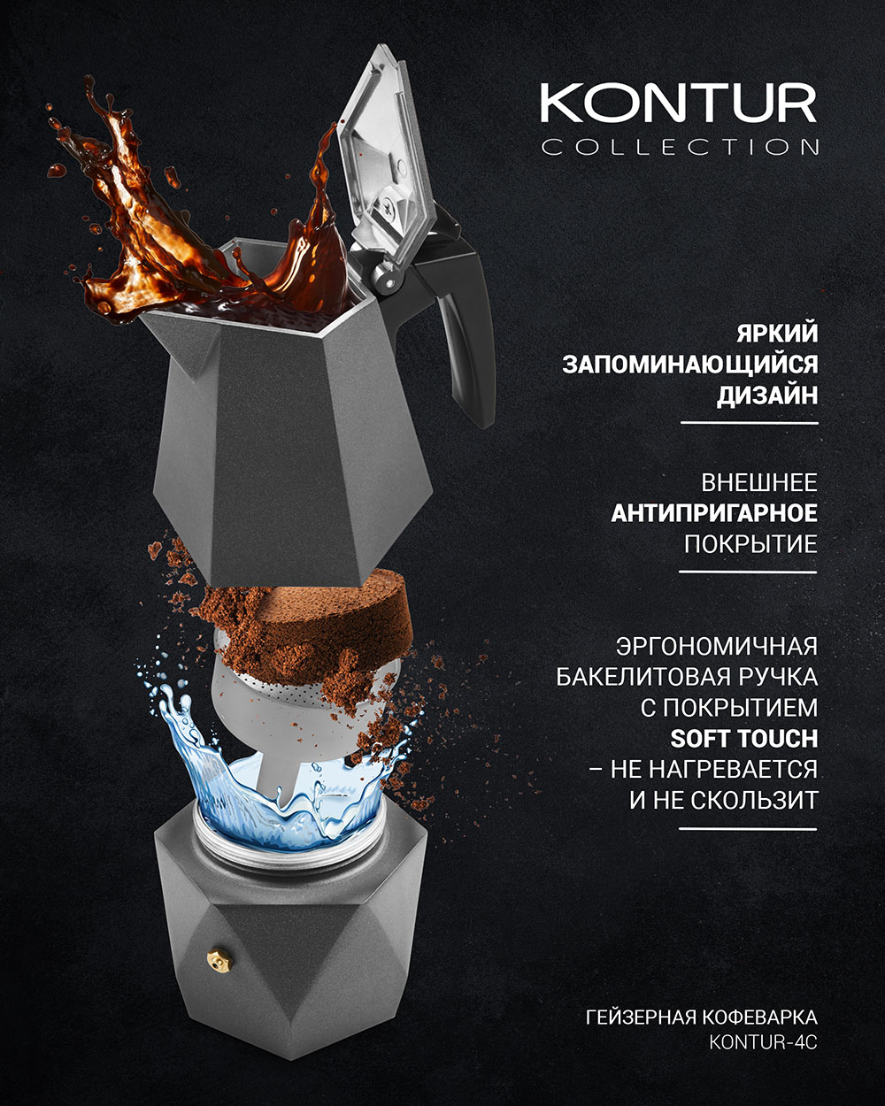 Гейзерная кофеварка Polaris Kontur-4C - rich_content №2
