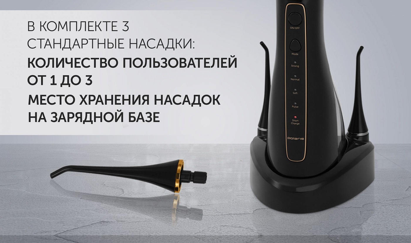 Ирригатор для полости рта Polaris PWF 0201 - rich_content №5