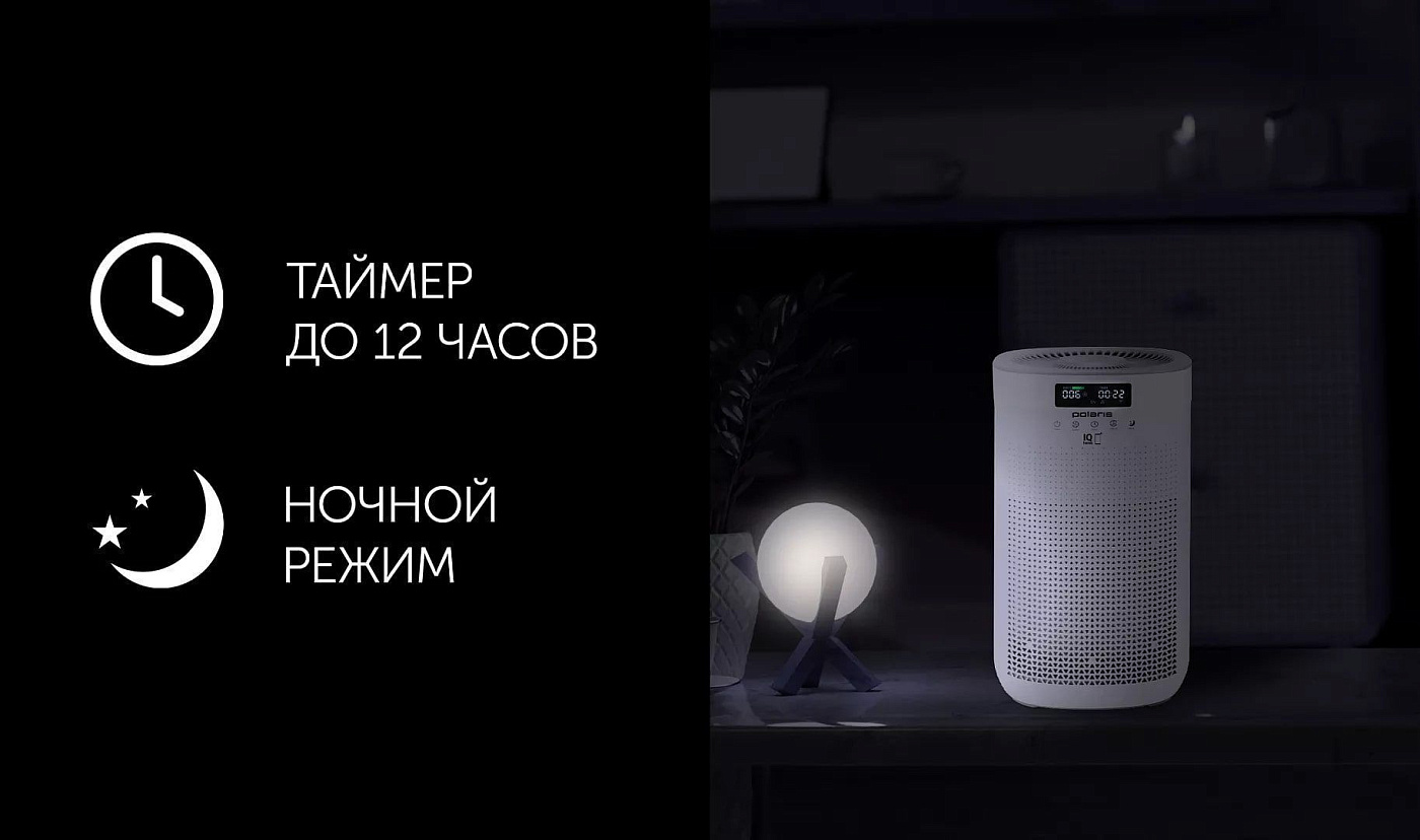 Очиститель воздуха Polaris PPA 4050 WI-FI IQ Home - rich_content №6