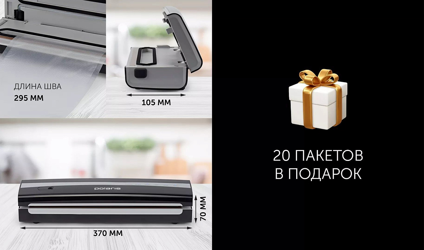 Вакууматор Polaris PVS 1300 - rich_content №3
