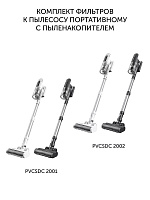 Комплект фильтров PVCSF 2001 для Polaris PVCSDC 2001/Polaris PVCSDC 2002
