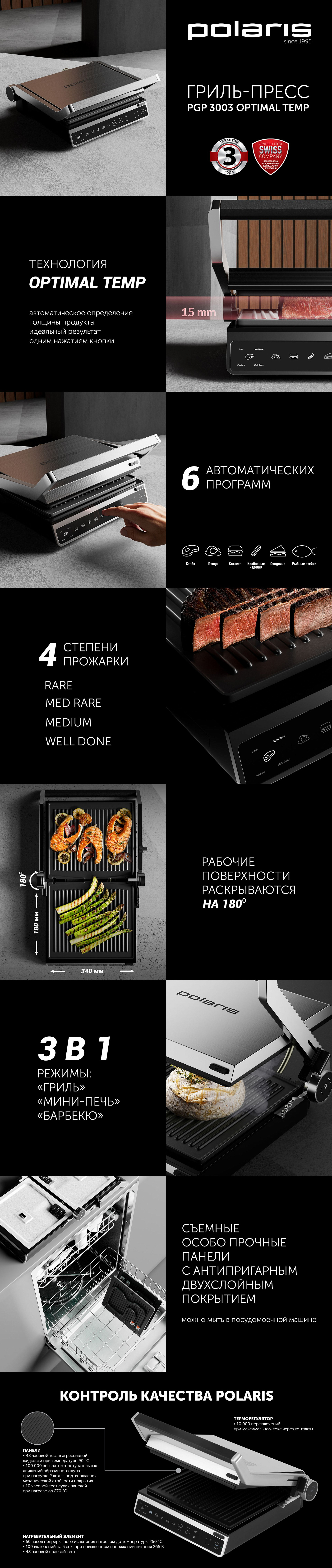 Гриль-пресс Polaris PGP 3003 - rich_content №0