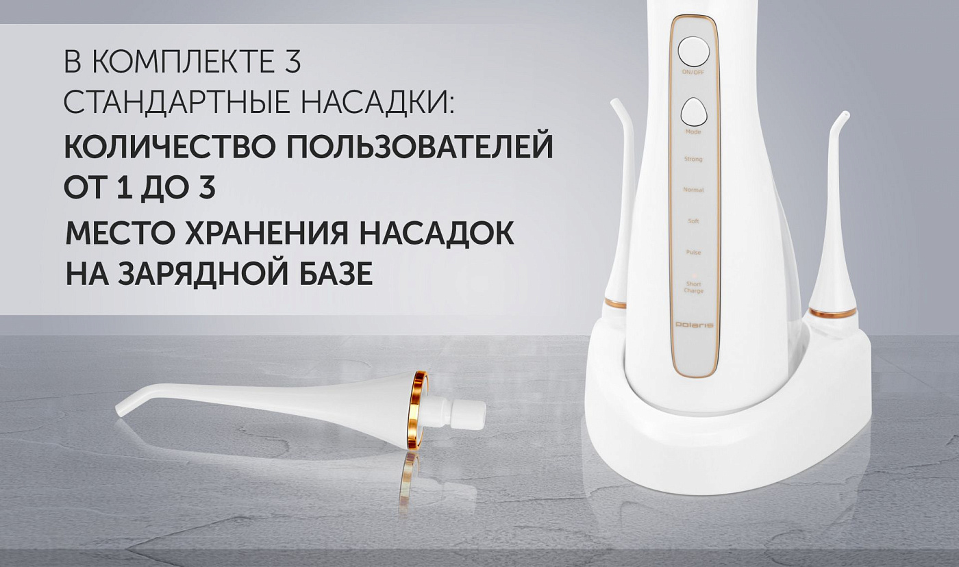 Ирригатор для полости рта Polaris PWF 0201 - rich_content №5