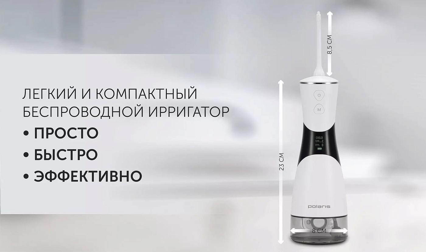 Ирригатор Polaris PWF 0301T Smart Display - rich_content №2