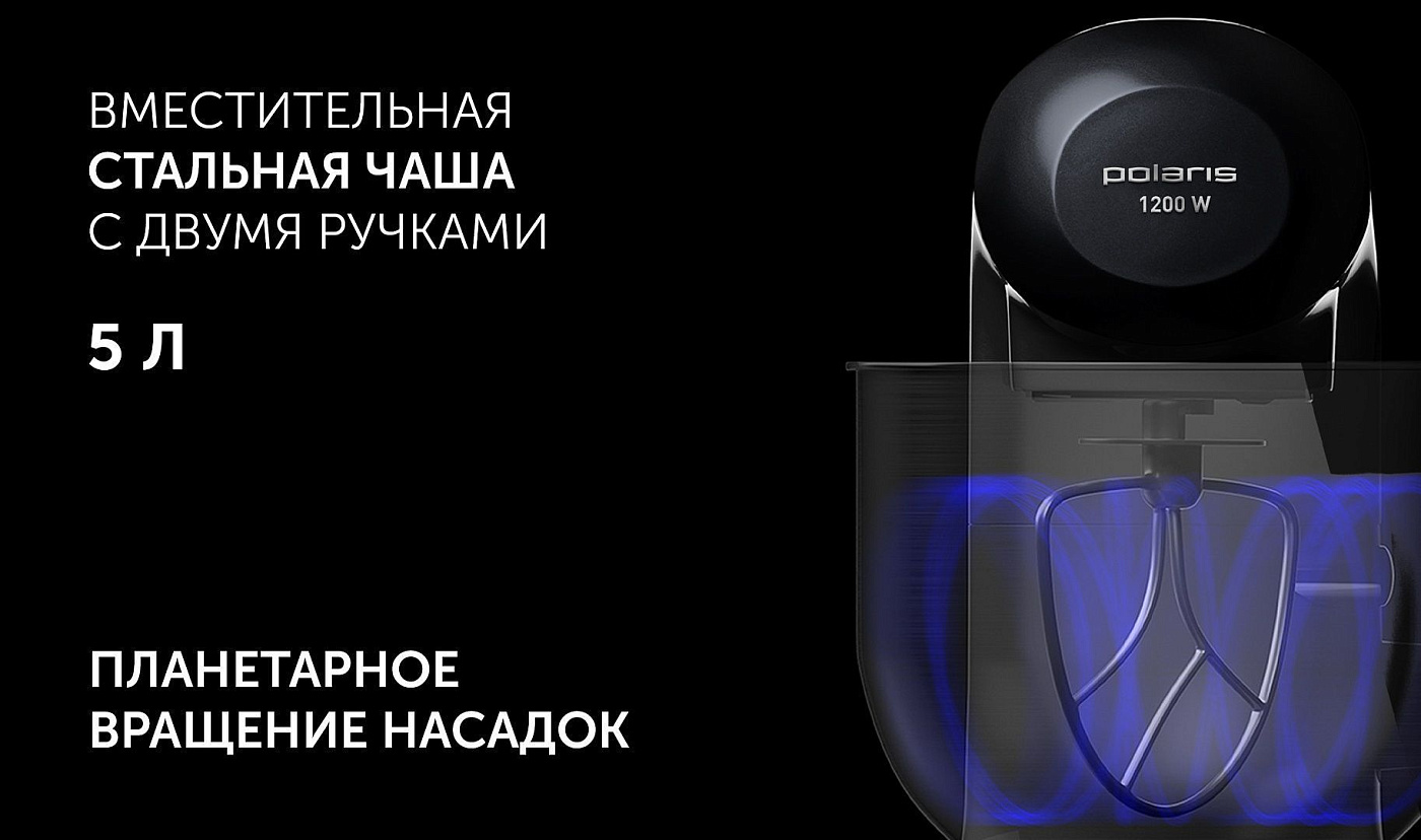 Кухонная машина Polaris PKM 1206 - rich_content №1