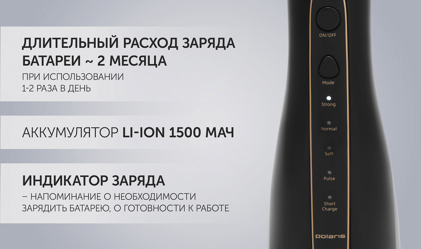 Ирригатор для полости рта Polaris PWF 0201 - rich_content №7