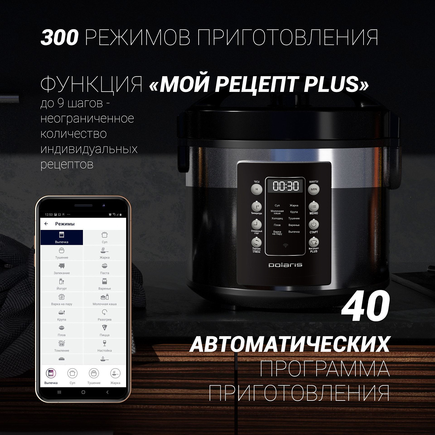Мультиварка Polaris PMC 0528 Wi-FI IQ Home - rich_content №1