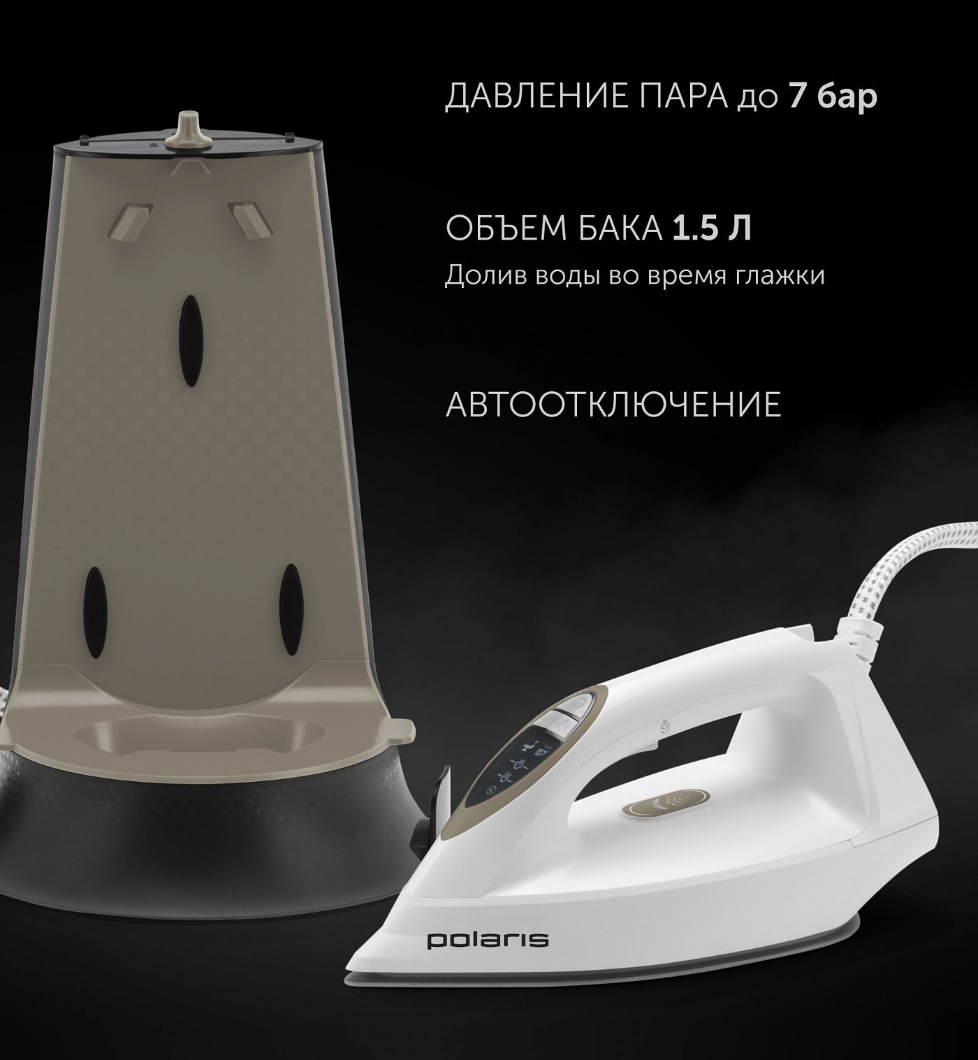 Парогенератор Polaris PSS 7570K - rich_content №3