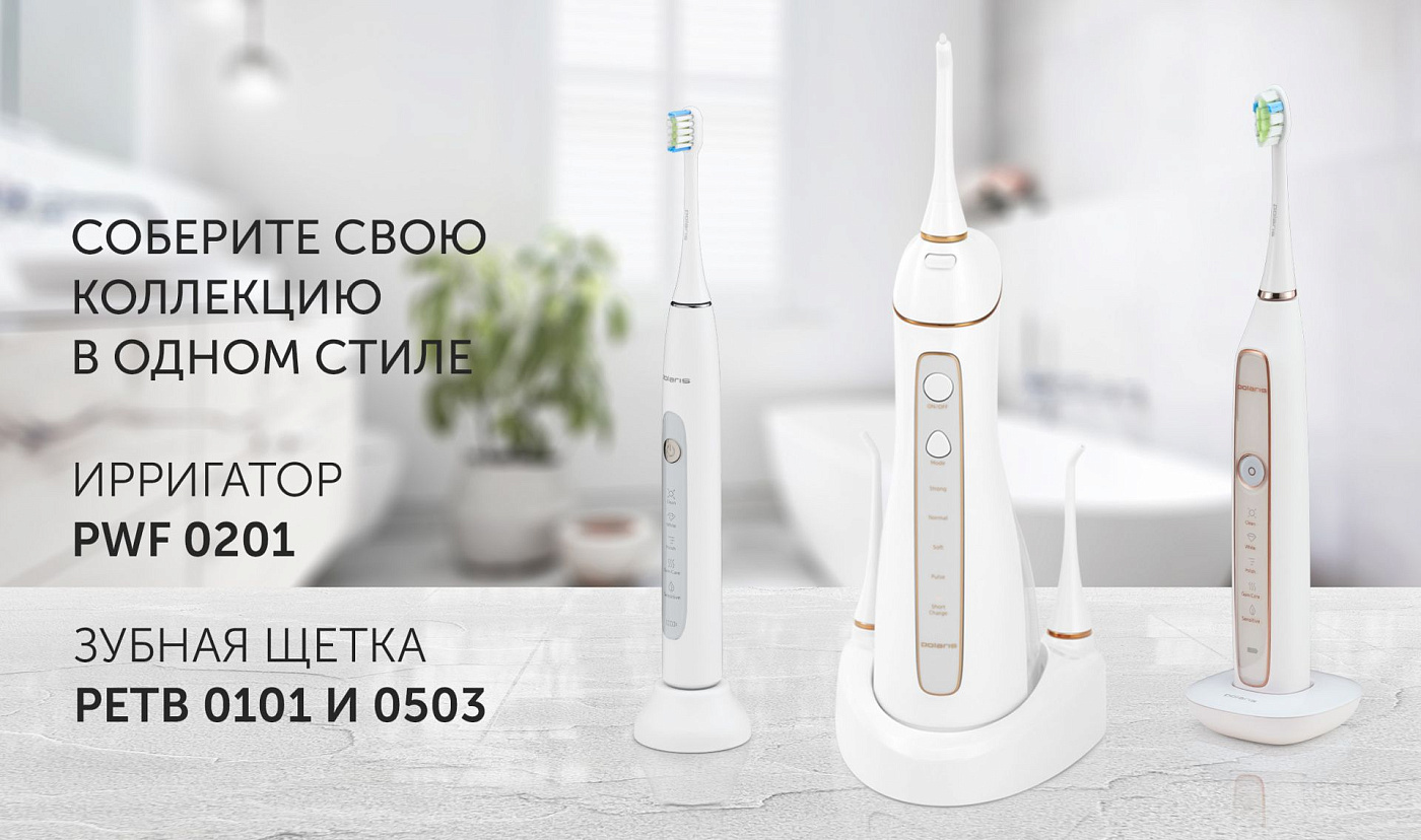 Ирригатор для полости рта Polaris PWF 0201 - rich_content №10