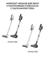 Комплект PDBS 2001 мешков для пыли к портативным пылесосам с пыленакопителем Polaris PVCSDC 2001/Polaris PVCSDC 2002