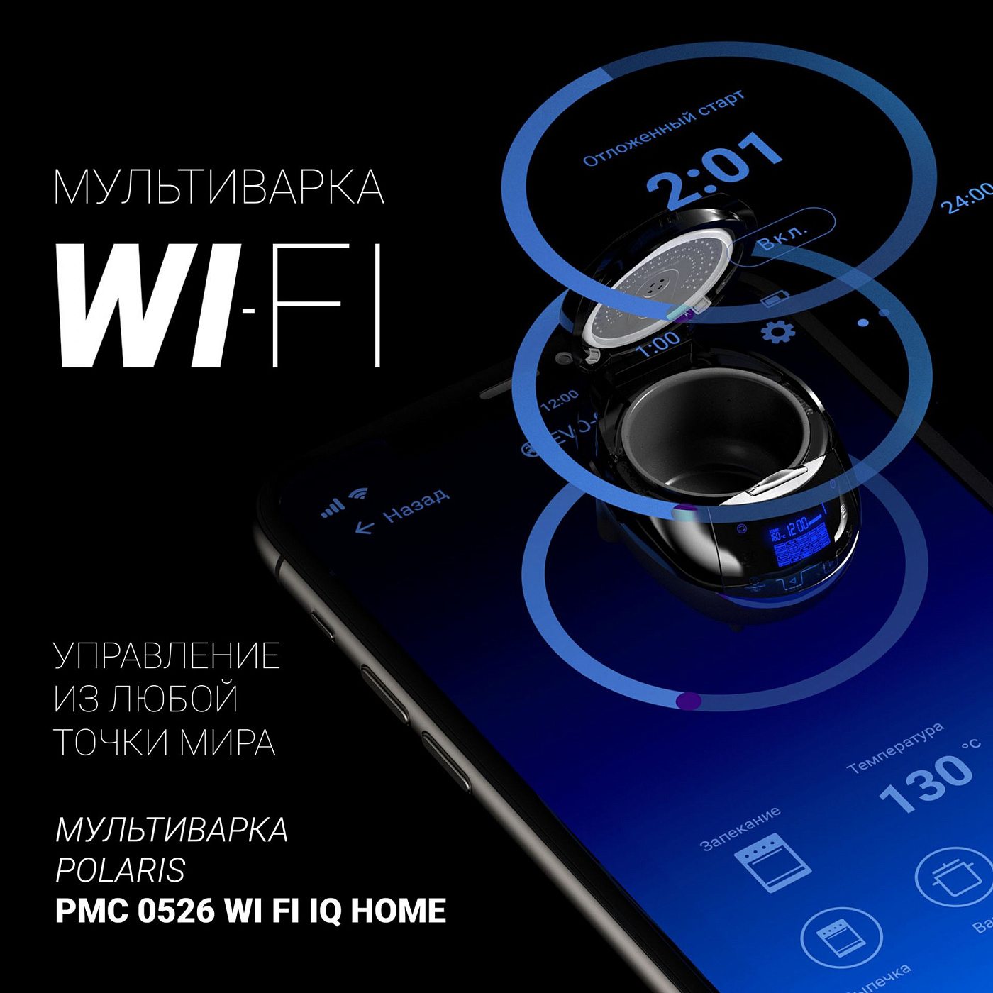 Мультиварка Polaris PMC 0530 Wi-FI IQ Home - rich_content №0