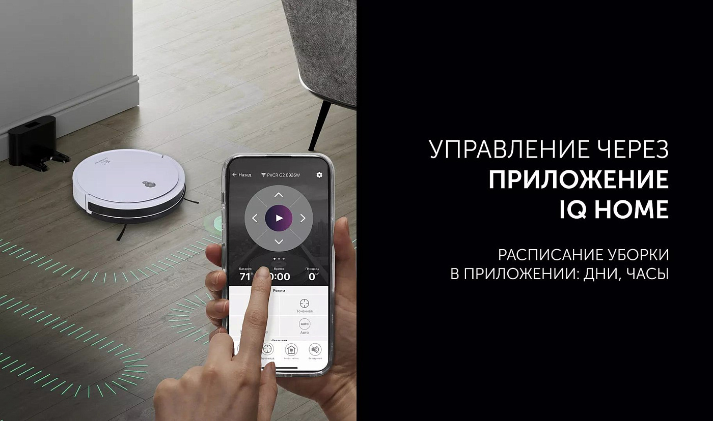 Робот-пылесос Polaris PVCR G2 0926W Wi–Fi IQ Home - rich_content №1