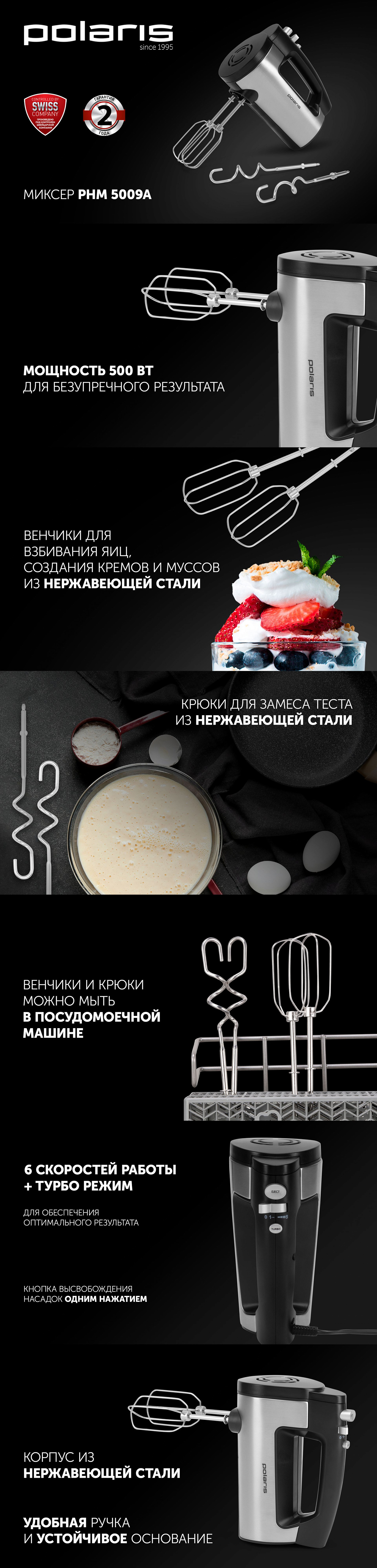 Миксер Polaris PHM 5009A - rich_content №0