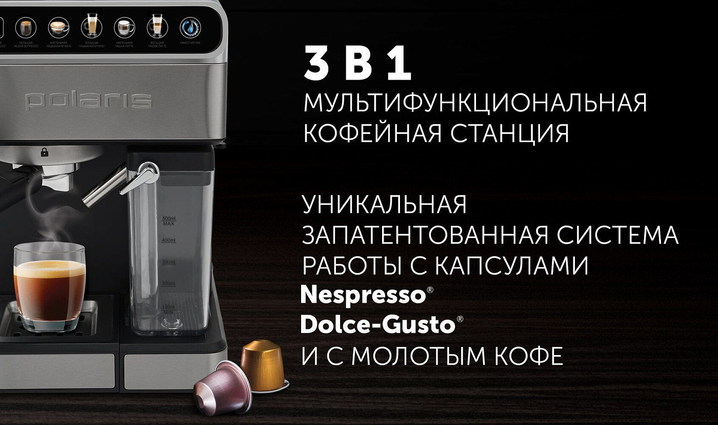 Кофеварка Polaris PCM 1540 WI-FI IQ Home - rich_content №2