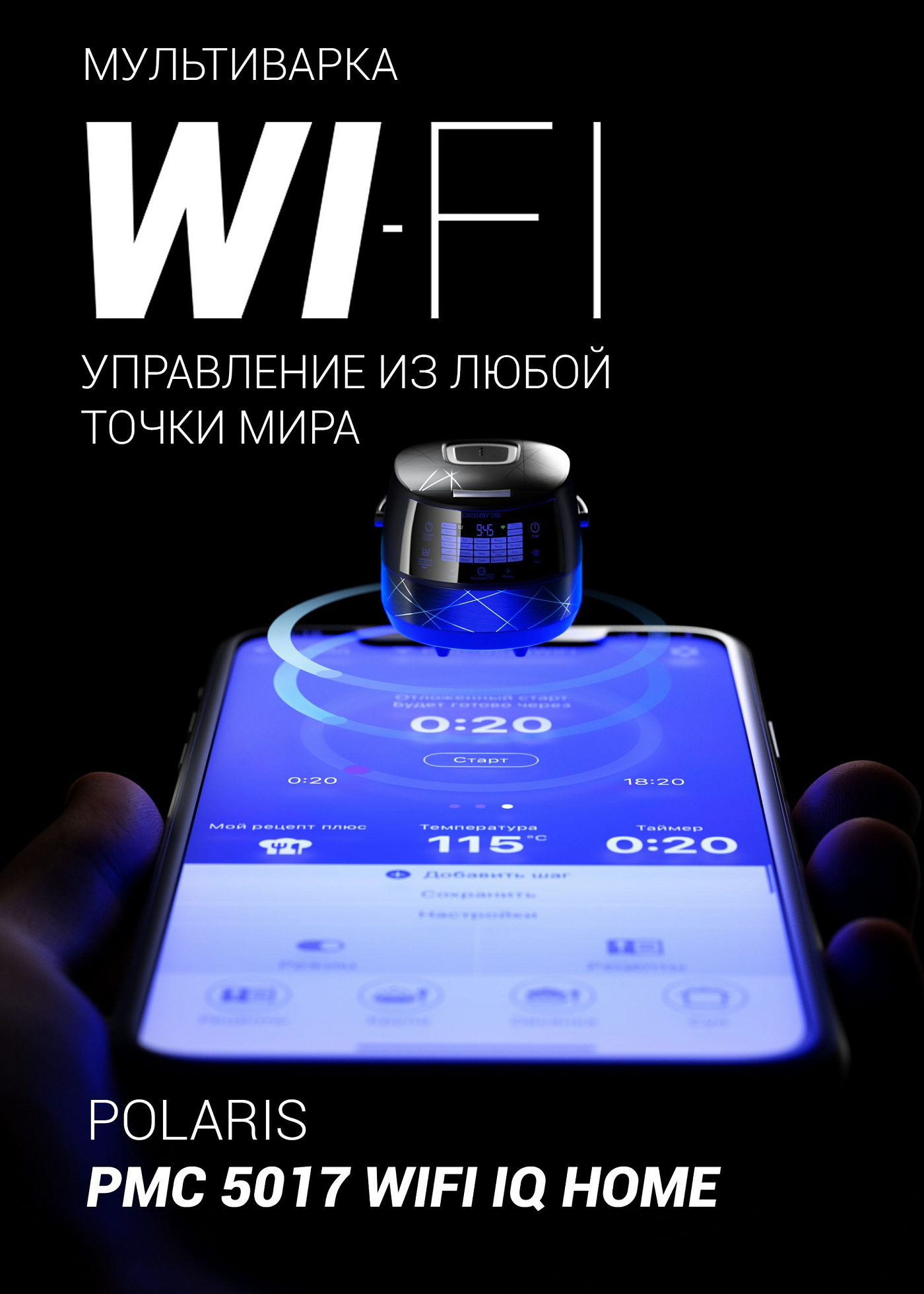 Мультиварка Polaris PMC 5017 Wi FI IQ Home - rich_content №0