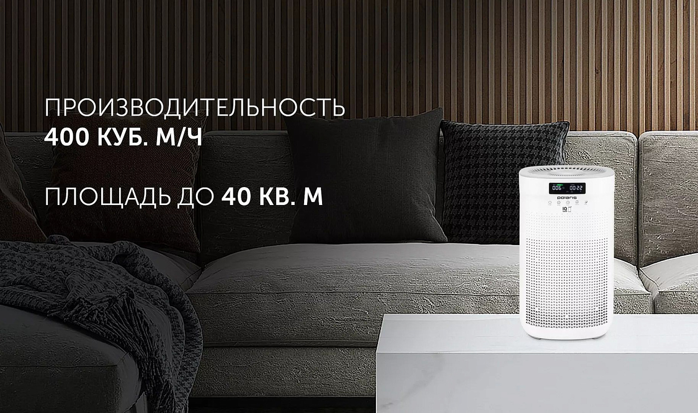 Очиститель воздуха Polaris PPA 4050 WI-FI IQ Home - rich_content №2