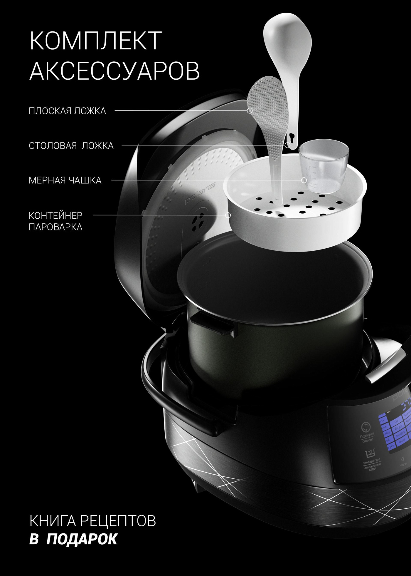 Мультиварка Polaris PMC 5017 Wi FI IQ Home - rich_content №6