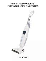 Фильтр PVCWF 4050 к моющему портативному пылесосу Polaris PVCW 4050