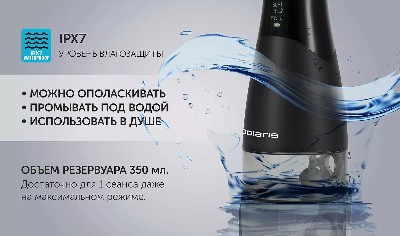 Ирригатор Polaris PWF 0301T Smart Display - rich_content №5