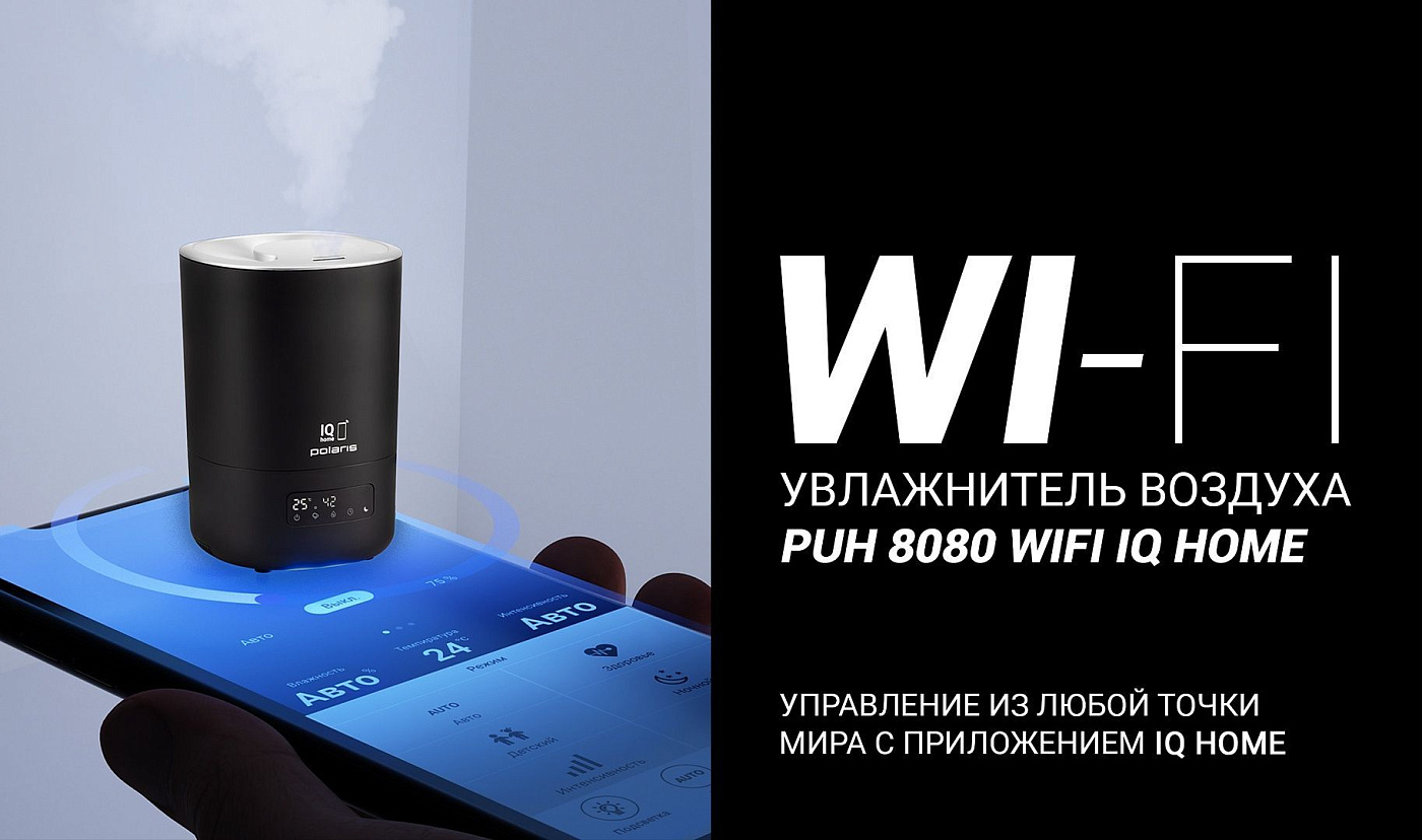Увлажнитель воздуха Polaris PUH 8080 WIFI IQ Home - rich_content №0