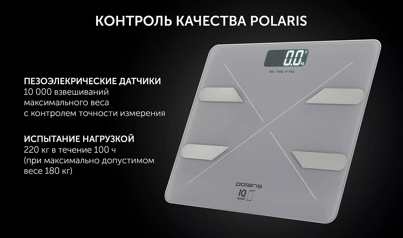 Весы напольные Polaris PWS 1898 IQ Home - rich_content №9