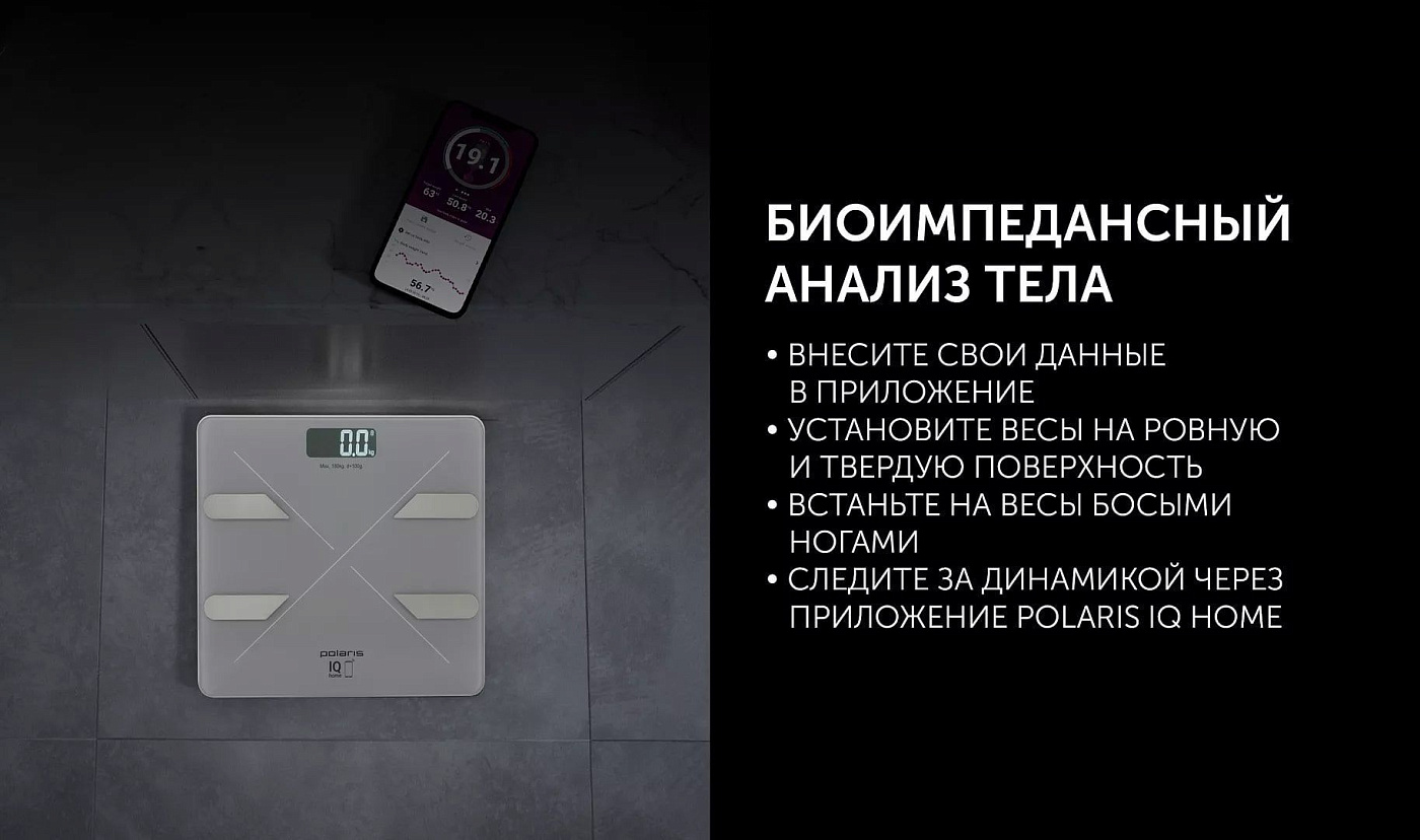 Весы напольные Polaris PWS 1898 IQ Home - rich_content №4